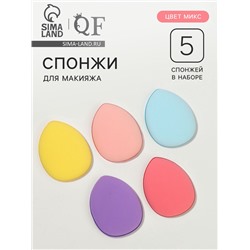 Спонжи для макияжа, набор - 5 шт., МИКС