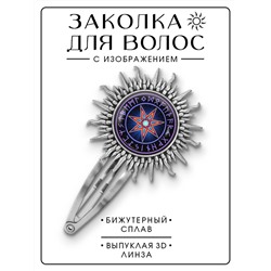 HZG-0470 Заколка Звезда магов