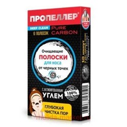 ПРОПЕЛЛЕР PORE VACUUM ОЧИЩАЮЩИЕ ПОЛОСКИ ДЛЯ НОСА С АКТИВИРОВАННЫМ УГЛЕМ N2