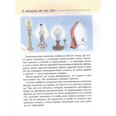 Домашняя техника. Энциклопедия для малышей. Научные сказки