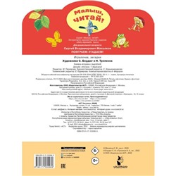 Поиграем-угадаем! Загадки. Михалков С.В.