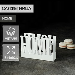Салфетница Доляна Home, 15×4×10 см, белая