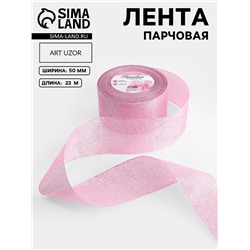 Лента парчовая, 50 мм, 23±1 м, розовая №013