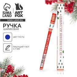 Ручка шариковая, синяя паста, 0.7 мм, с колпачком, пластик, софт-тач «Новый год: Время чудес!»