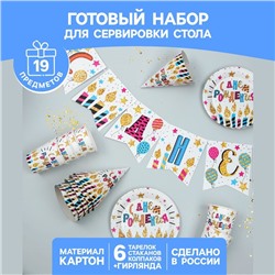 Набор бумажной посуды «С днём рождения. Праздничные свечи»: 6 тарелок, 6 стаканов, 6 колпаков, 1 гирлянда