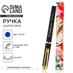Ручка шариковая, синяя паста, 0.7 мм, корпус пластик «8 марта»