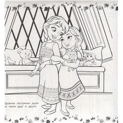 Холодное сердце II. Мегараскраска