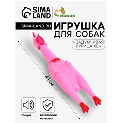 Игрушка пищащая "Задумчивая курица XL" для собак, 41 см, розовая