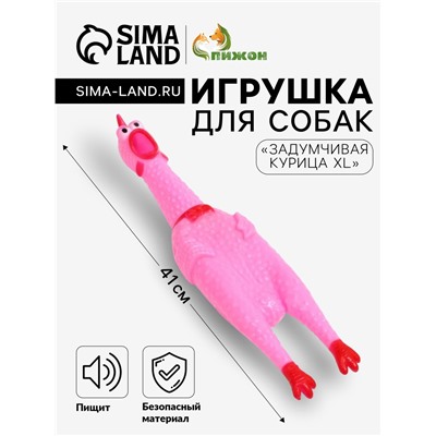Игрушка пищащая "Задумчивая курица XL" для собак, 41 см, розовая