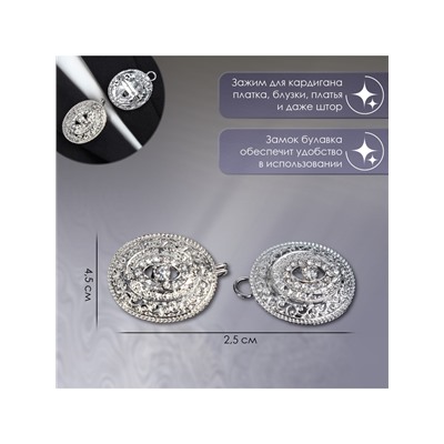 Зажим для кардигана «Эллипс», цвет белый в серебре