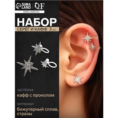 Набор серег и кафф QF «Полярные звёзды», 3 шт. белые в серебре