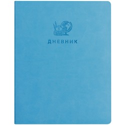 Дневник 1-11 кл. 48л. ЛАЙТ BG "Monocolor (голубой)", иск. кожа, термотиснение, ляссе