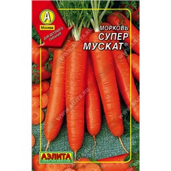 0252 Морковь Супер Мускат 300шт