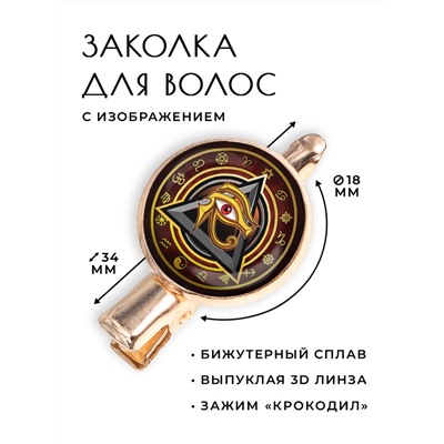 HZF-0170 Заколка Око Ра