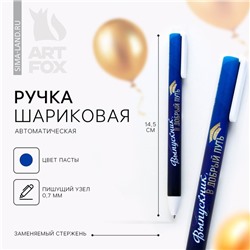 Ручка шариковая, синяя паста, матовый корпус, 0.7 мм, автоматическая,«Выпускник в добрый путь»
