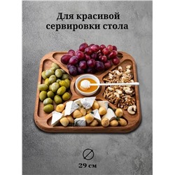 Pervoz / Менажница квадратная 5 отделений для сервировки/поднос деревянный/посуда из дерева/подарок RF-0001996