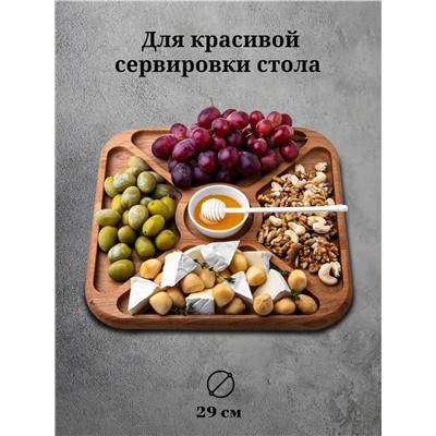 Pervoz / Менажница квадратная 5 отделений для сервировки/поднос деревянный/посуда из дерева/подарок RF-0001996