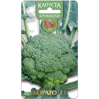 Капуста брокколи Корато F1