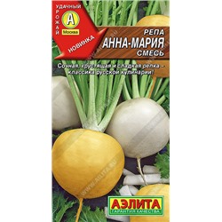 0736 Репа Анна-Мария, смесь 1гр