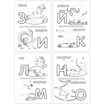 Раскраска А4 Мульти-Пульти "Алфавит", 16стр., с наклейками