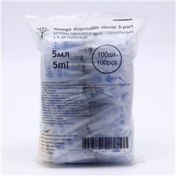Шприц 5.0 мл Китай 3-х компонентный с иглой 22G Бейджинг
