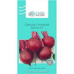 Свёкла Бетти F1, арт.: 25251