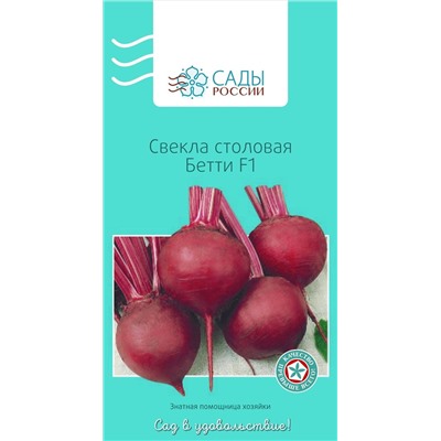 Свёкла Бетти F1, арт.: 25251