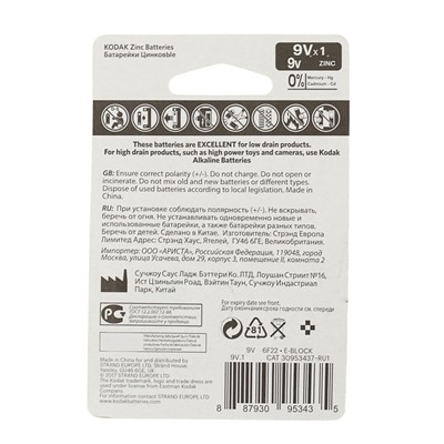 Батарейка солевая Kodak Super Extra Heavy Duty, 6F22-1BL, 9В, крона, блистер, 1 шт.