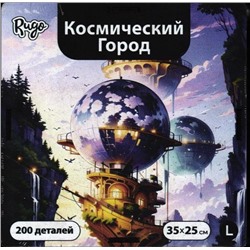 Космический город L (200 дет.)