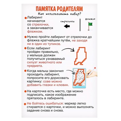 Развивающий набор «Графические лабиринты»