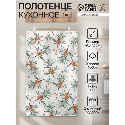 Полотенце "Этель" Berry garden (вид 2) 40х73 см, 100% хлопок, репс 210 г/м2