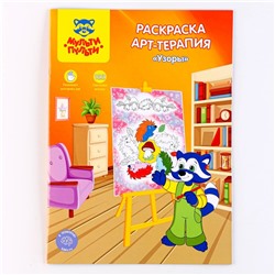 Раскраска, А4 «Арт-терапия. Узоры», 16 стр., с наклейками