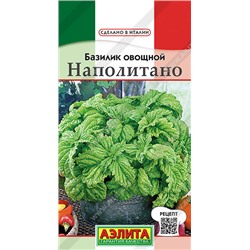 0298 Базилик овощной Наполитано 0,3гр