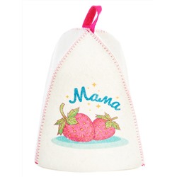 Шапка банная с принтом "Для мамы: Мама ягодка", войлок белый