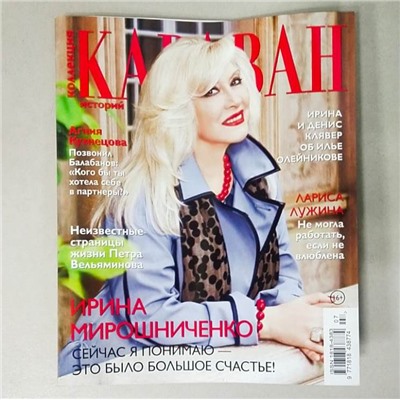 Коллекция Каравана историй