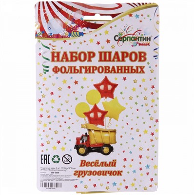 Воздушные шары  6 шт, "Весёлый грузовичок" (Грузовичок-77см ,45см,12"/24см,)