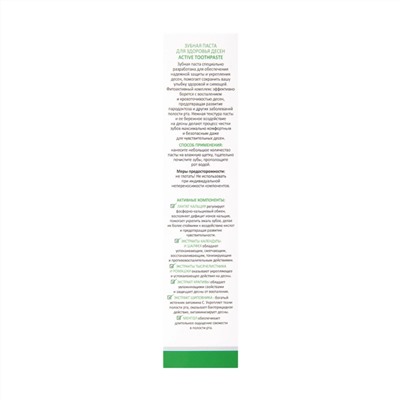 Aravia Laboratories Зубная паста для здоровья десен / Active Toothpaste, 100 г