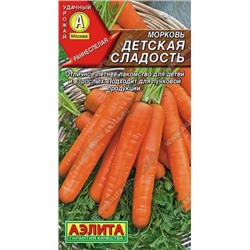 Семена Морковь Детская сладость, арт.: 71012