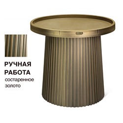 Столик журнальный SHT-CT94
                        патина золотая
