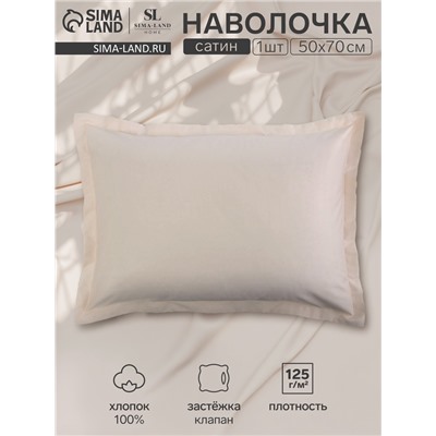 Наволочка 300ТС SL Home Nude 50×70+3 см, сатин, 100% хлопок
