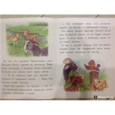 Козлята и тролль