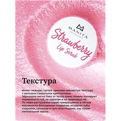 Manita Professional Сахарный скраб для губ клубничный / Strawberry Lip Scrub, 30 мл