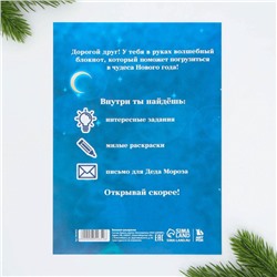 Блокнот детский с раскраской, А5, 8 страниц «Новый год: Дед Мороз»