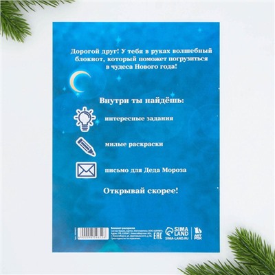 Блокнот детский с раскраской, А5, 8 страниц «Новый год: Дед Мороз»