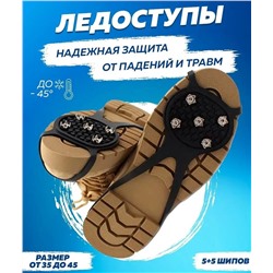 Ледоступы на обувь с шипами MG1682