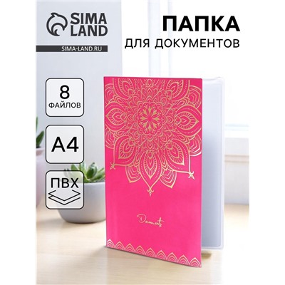 Папка для документов Docs, 8 файлов А4