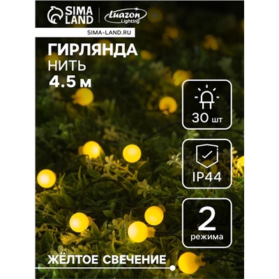 Гирлянда «Нить», 4.5 м, уличная, с насадками «Шарик», IP44, 30 LED, 2 режима, солнечная батарея, тёмная нить, свечение жёлтое