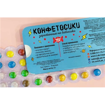 Шуточное какао драже- Конфетосики