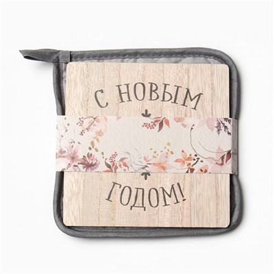 Набор кухонный Доляна С Новым Годом: подставка 15*15 см, прихватка 17*17см