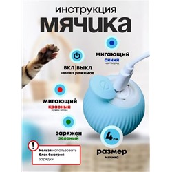 Интерактивная игрушка для животных (3486)